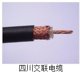 四川交联电缆有限公司