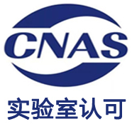 实验室认可 ISO/IEC17025